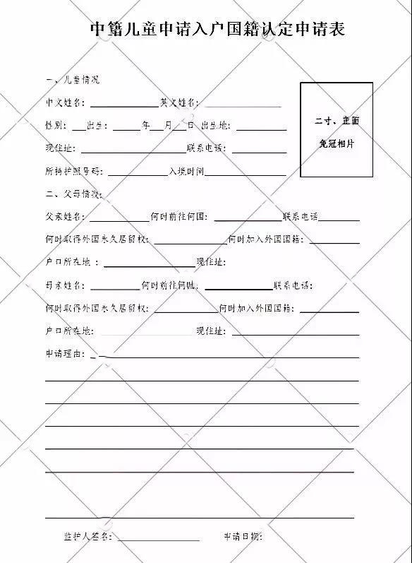 这份通知需要申请人填写一份完整的《中籍儿童申请入户认定申请